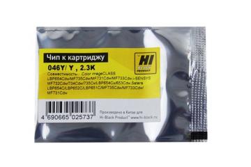 Чип жёлтый 046Y для принтера Canon LBP653Cdw/ 654Cx/ MF732Cdw/ 734Cdw/ 735Cx (2300 стр.) (100%)