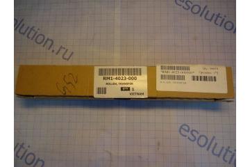 RM1-4023/ RM1-4234 Вал переноса заряда (коротрон) HP LJ P1005/ P1006/ P1102/ P1505/ P1606/ M1120/ M1132/ M1212/ M1214/ M1217/ M1522/ M1536/ M402 (HP)